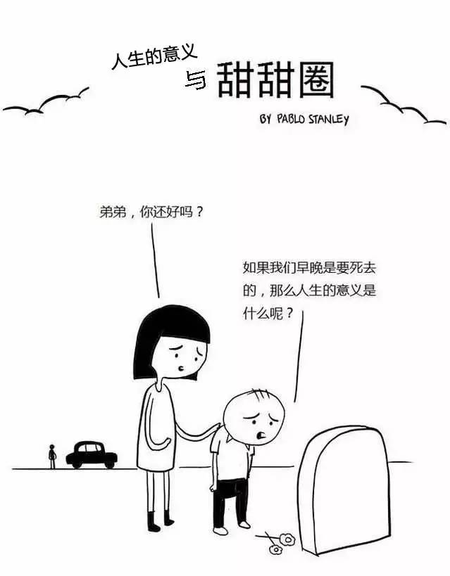 人生的意义和甜甜圈.jpg