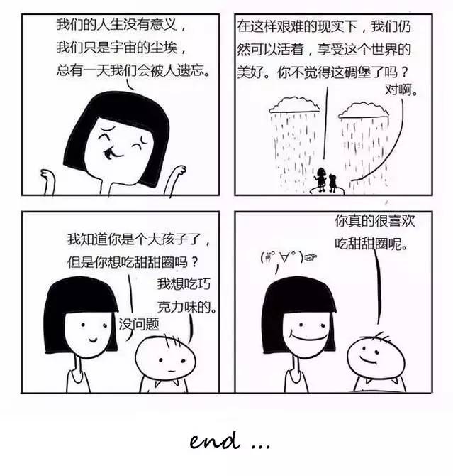 人生的意义和甜甜圈8.jpg