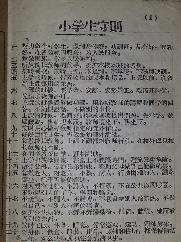 小学生守则